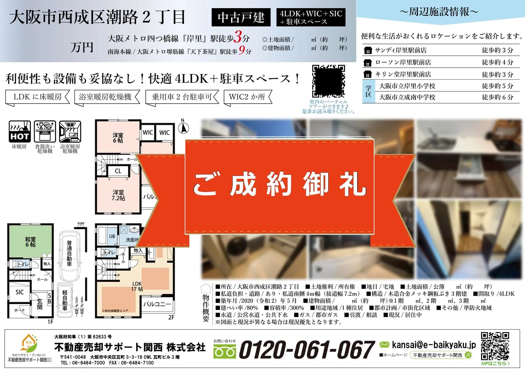 大阪市西成区潮路2丁目・中古戸建