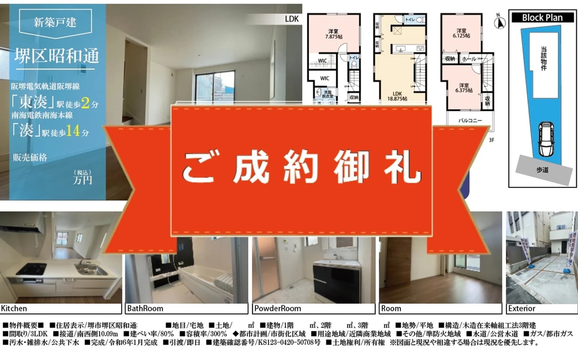 堺市堺区昭和通・新築戸建