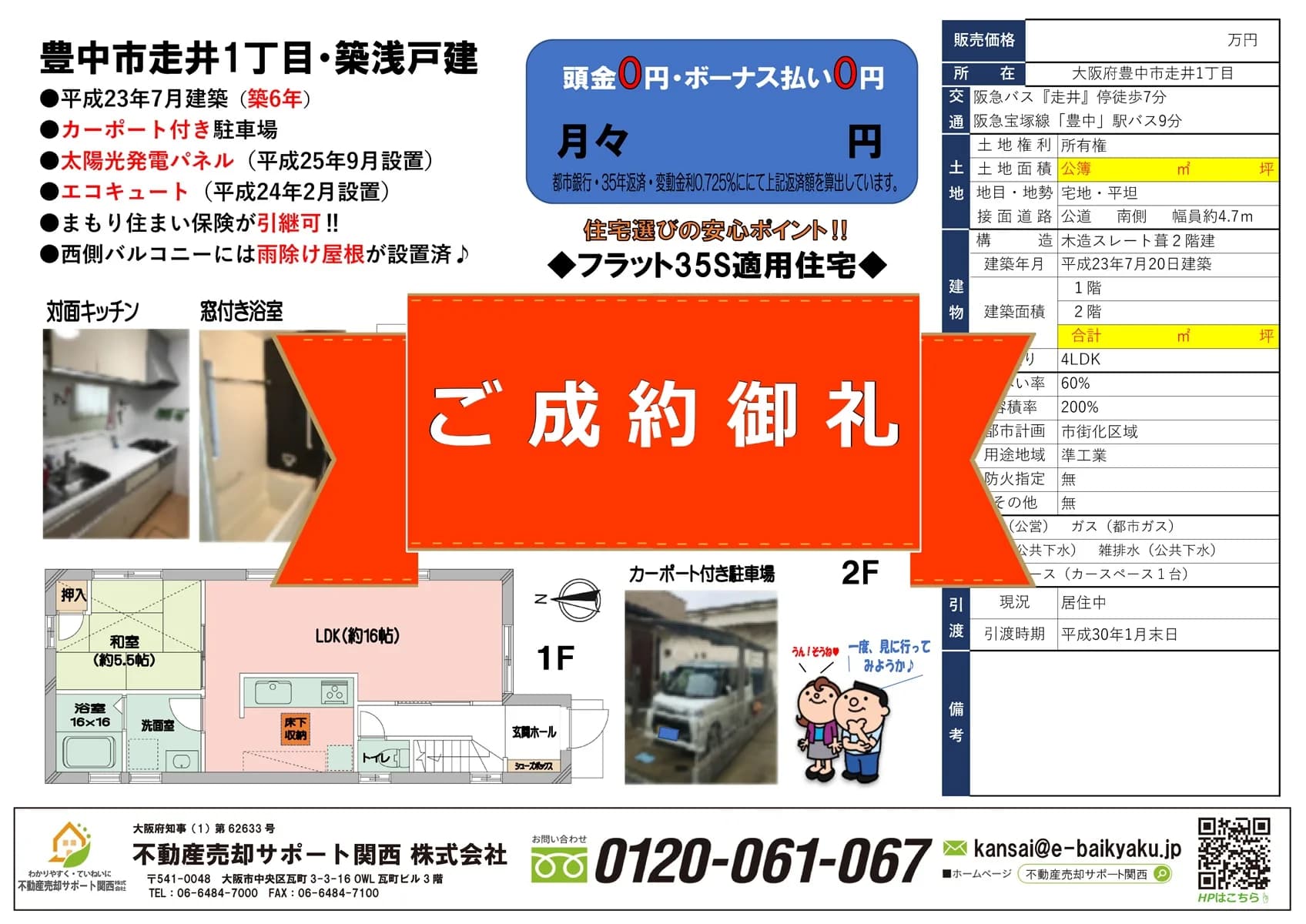 豊中市走1丁目・中古戸建