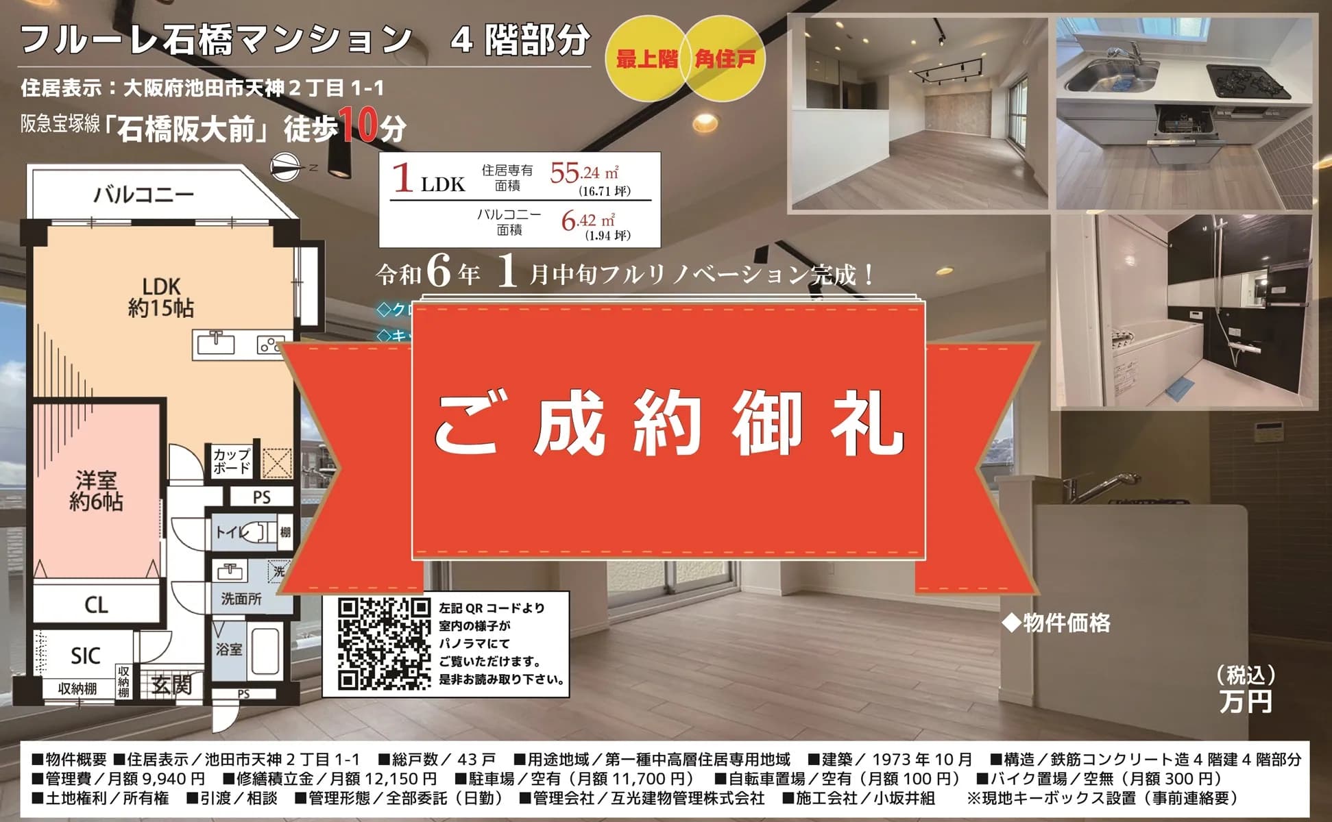 フルーレ石橋マンション（所在4階）