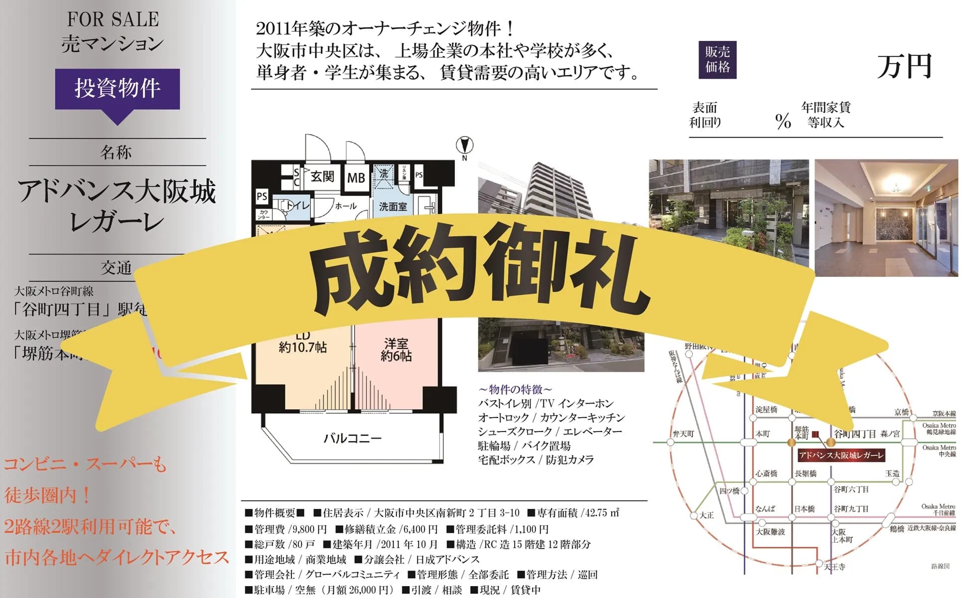アドバンス大阪城レガーレ