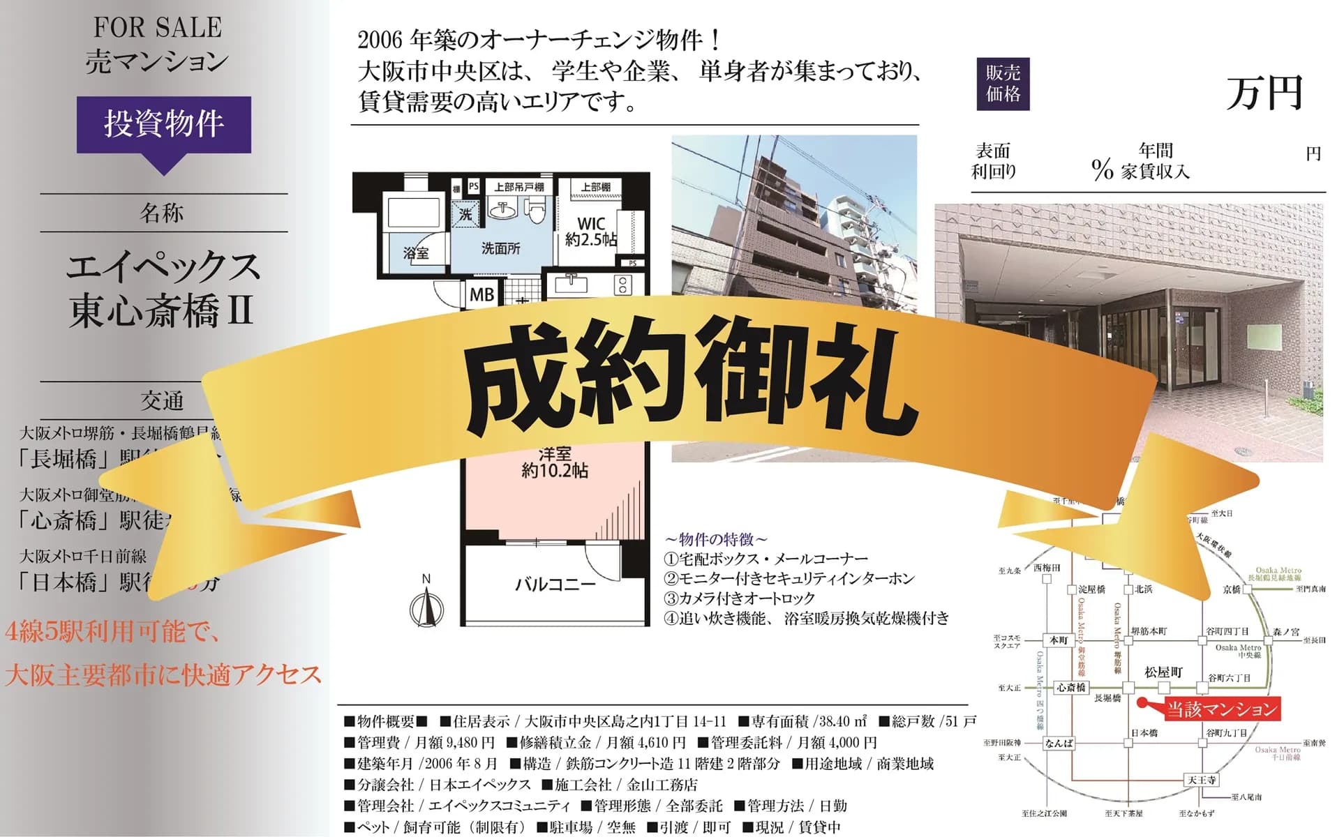 エイペックス東心斎橋Ⅱ