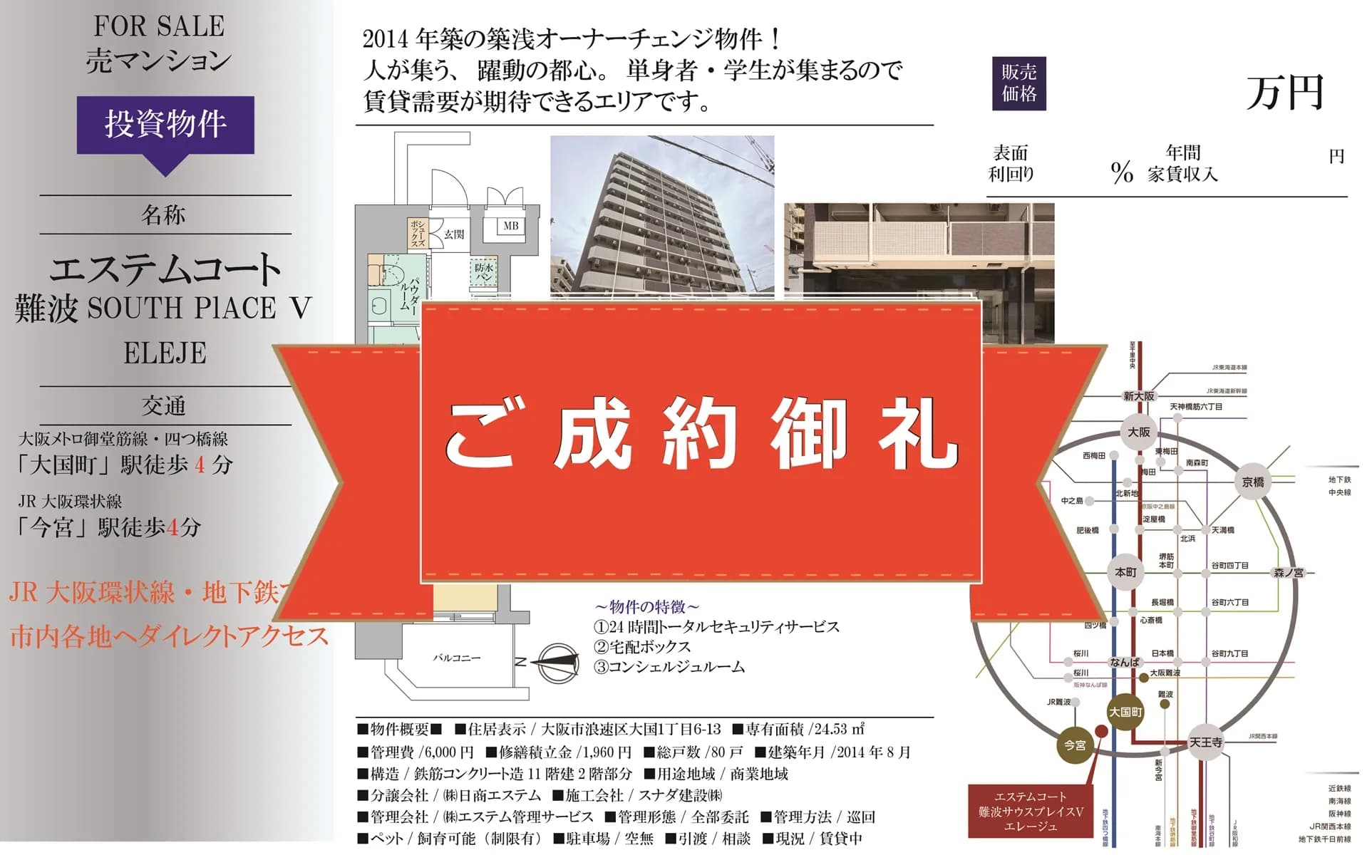エステムコート難波SOUTH PLACE Ⅴ ELEJE