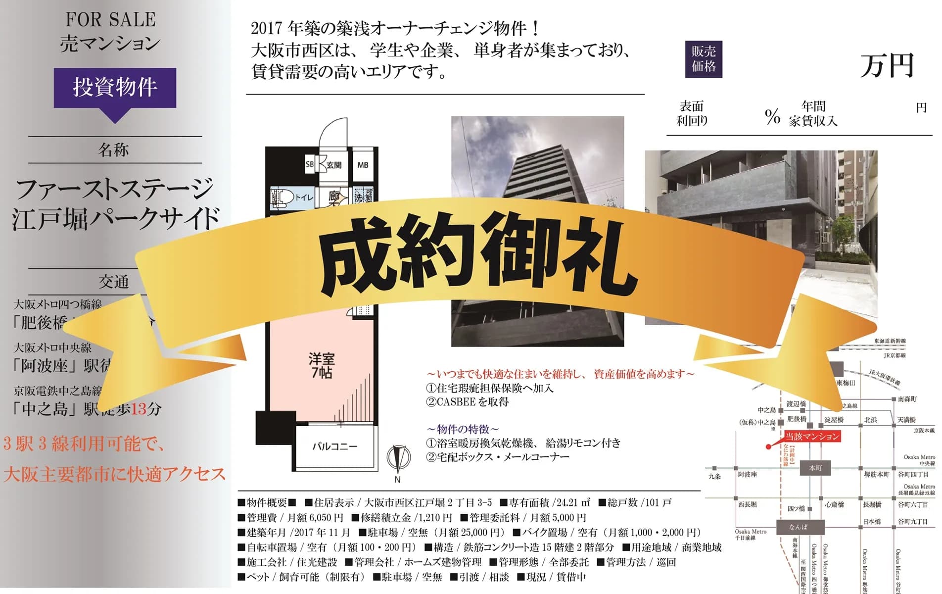 ファーストステージ江戸堀パークサイド