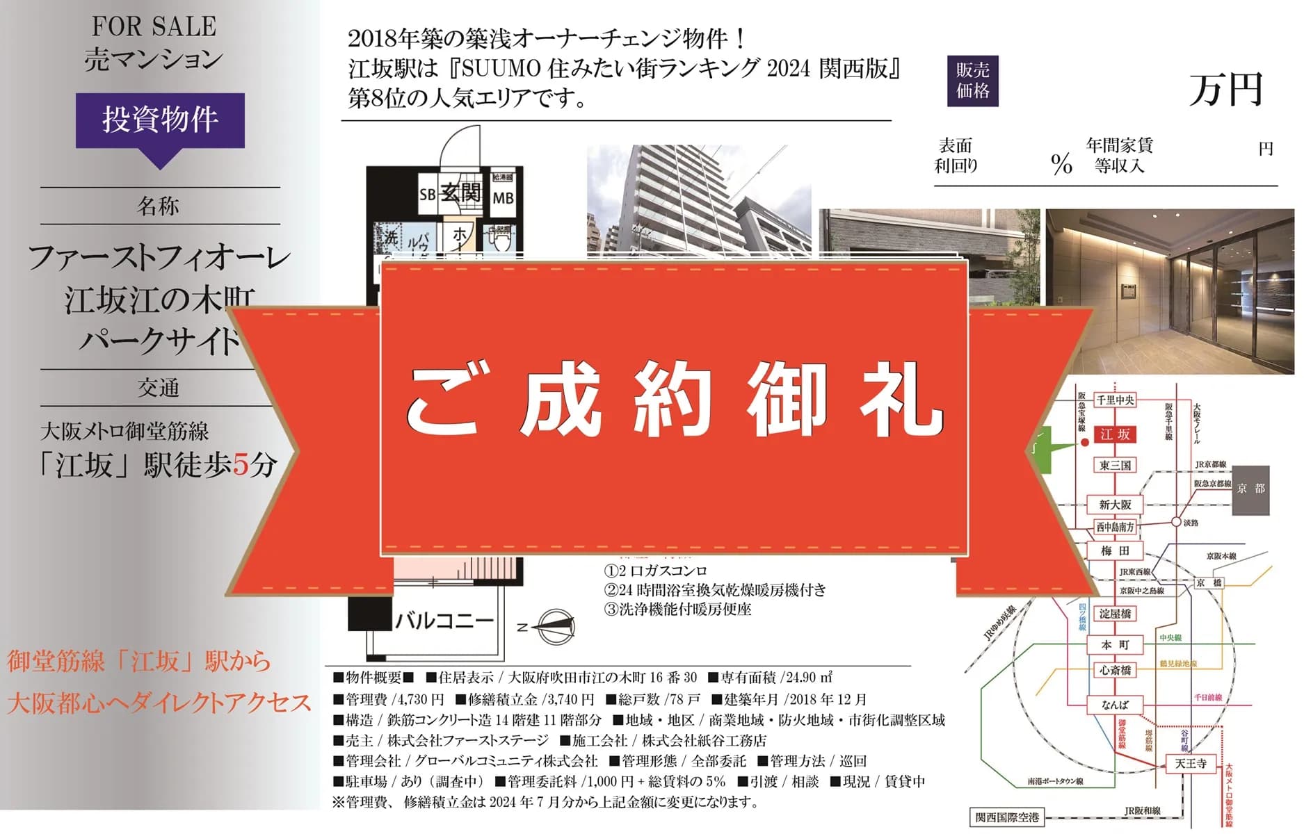 ファーストフィオーレ江坂江の木町パークサイド