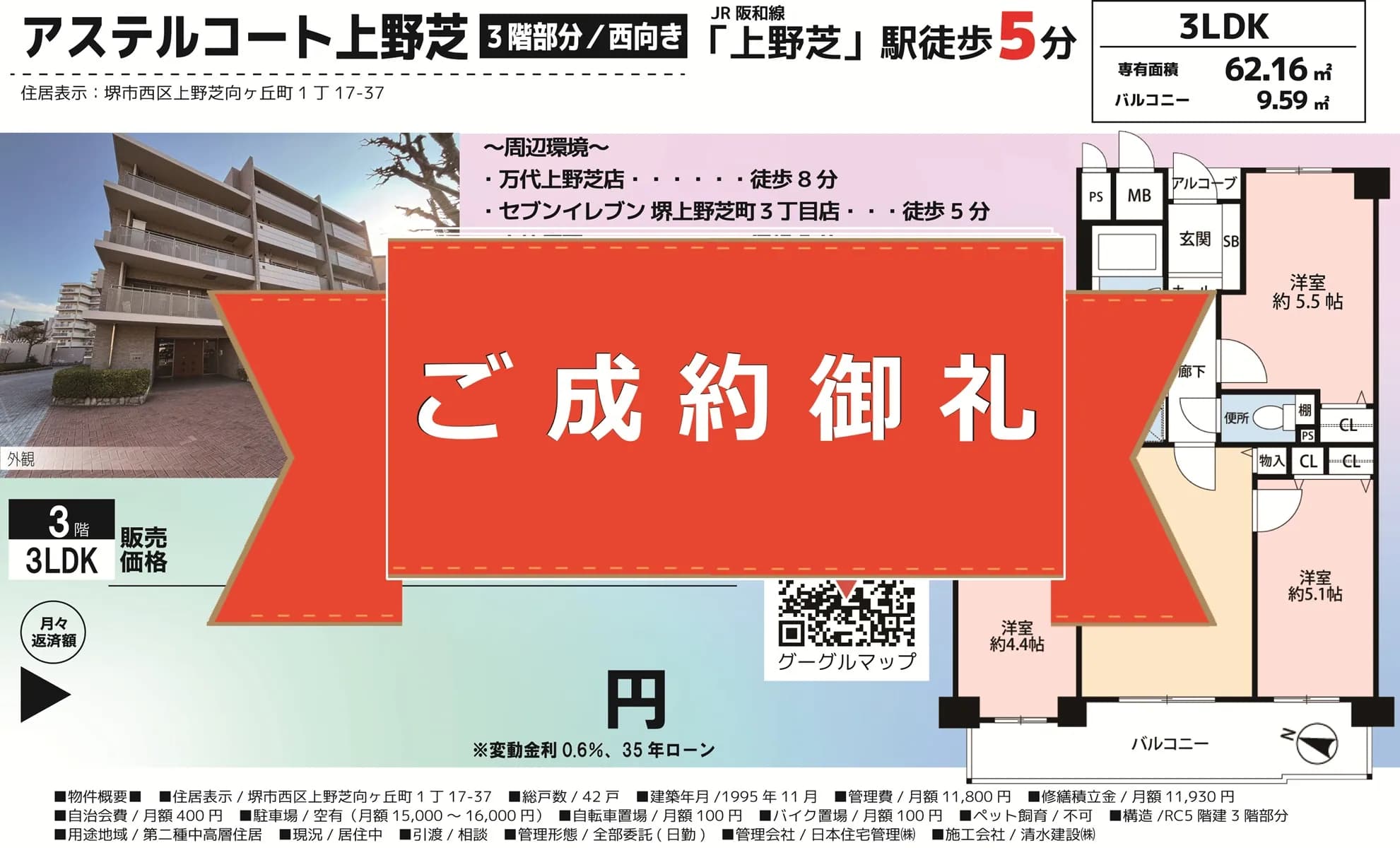 アステルコート上野芝