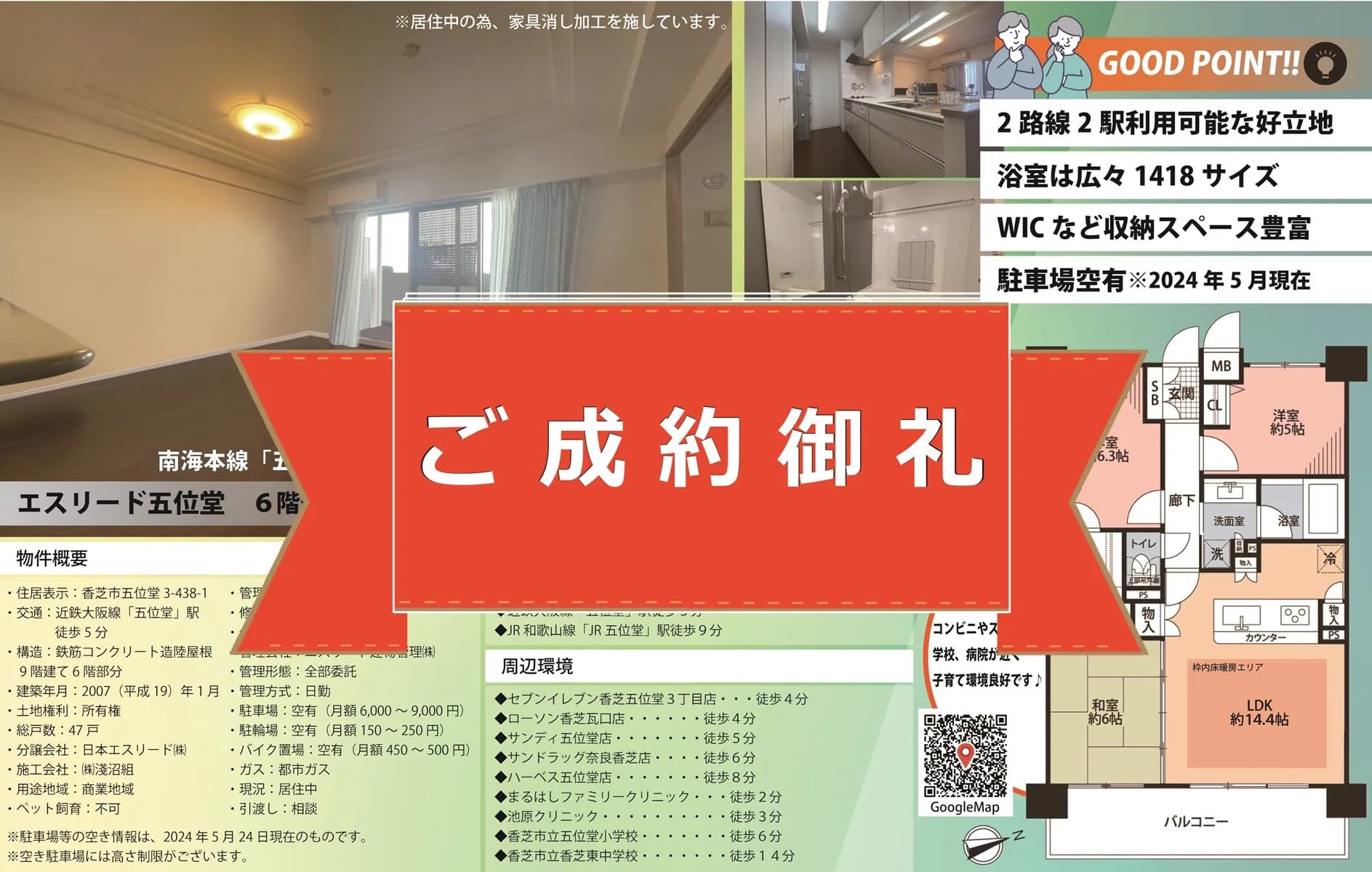 エスリード五位堂