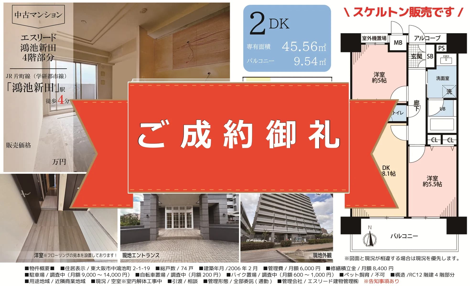 エスリード鴻池新田