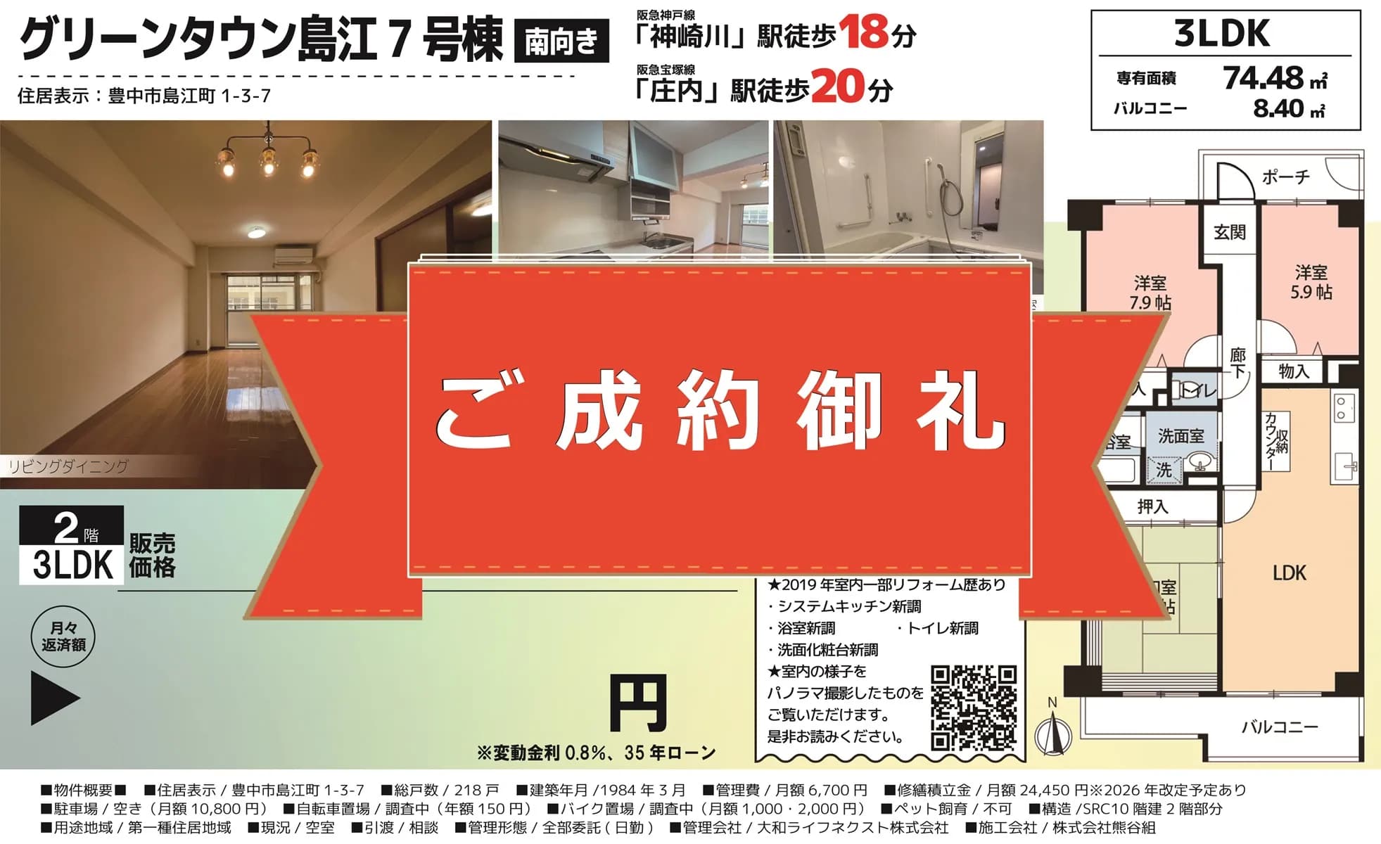 グリーンタウン島江7号棟