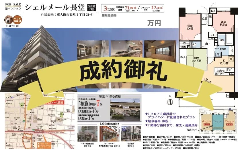 シェルメール長堂
