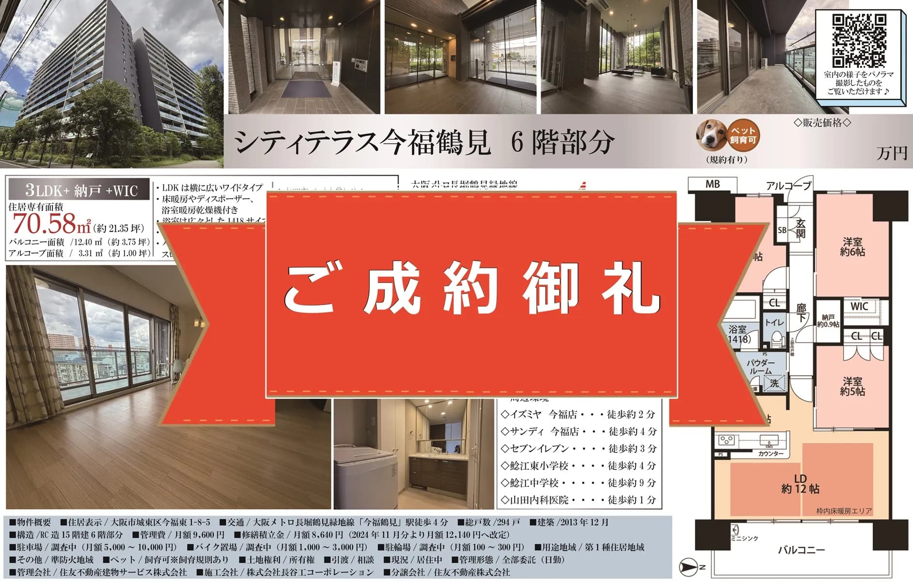 シティテラス今福鶴見