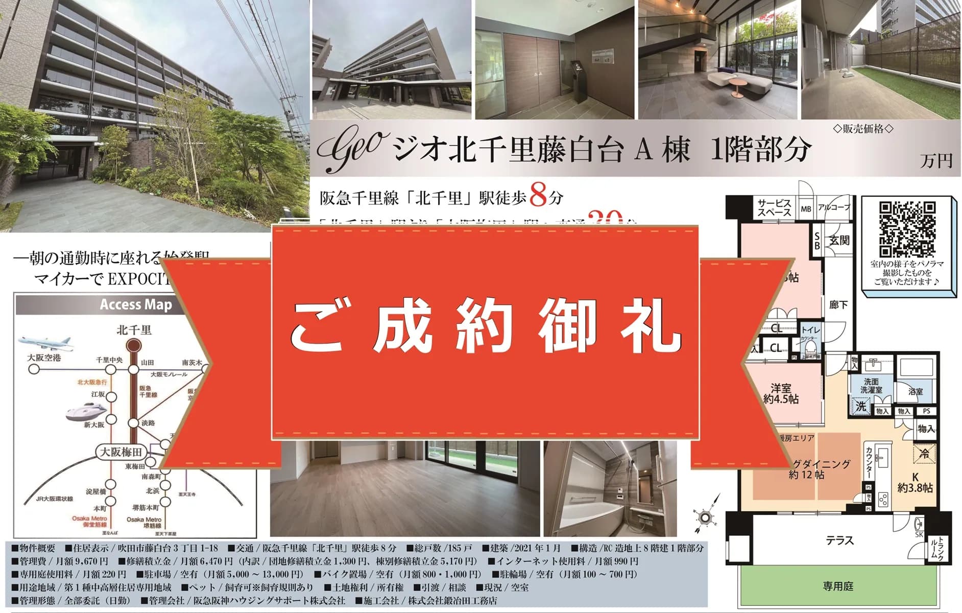 ジオ北千里藤白台A棟