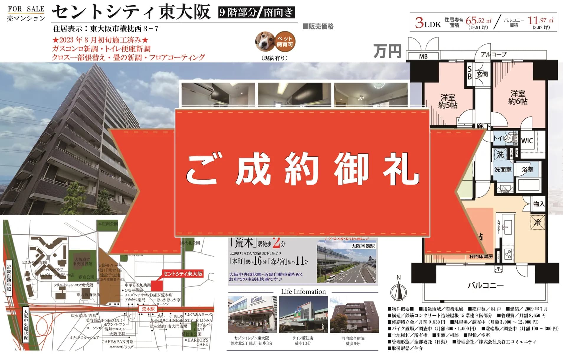 セントシティ東大阪