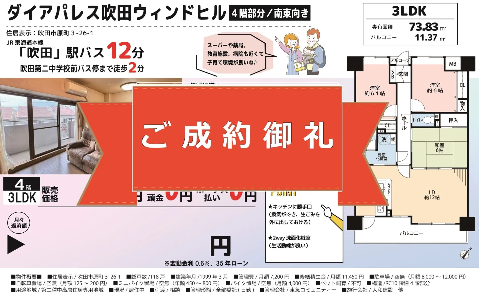 ダイアパレス吹田ウインドヒル