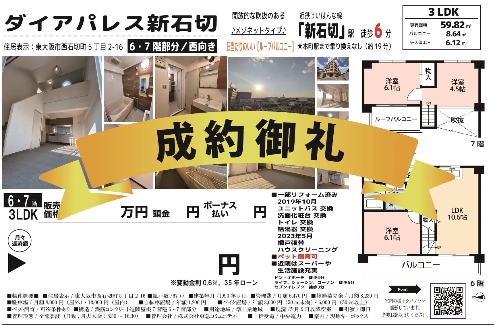 ダイアパレス新石切