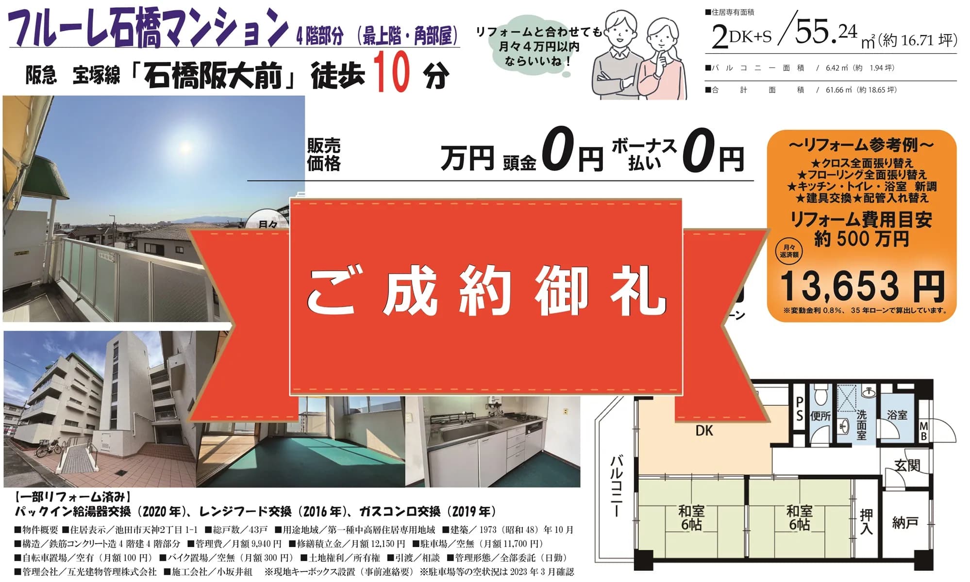 フルーレ石橋マンション