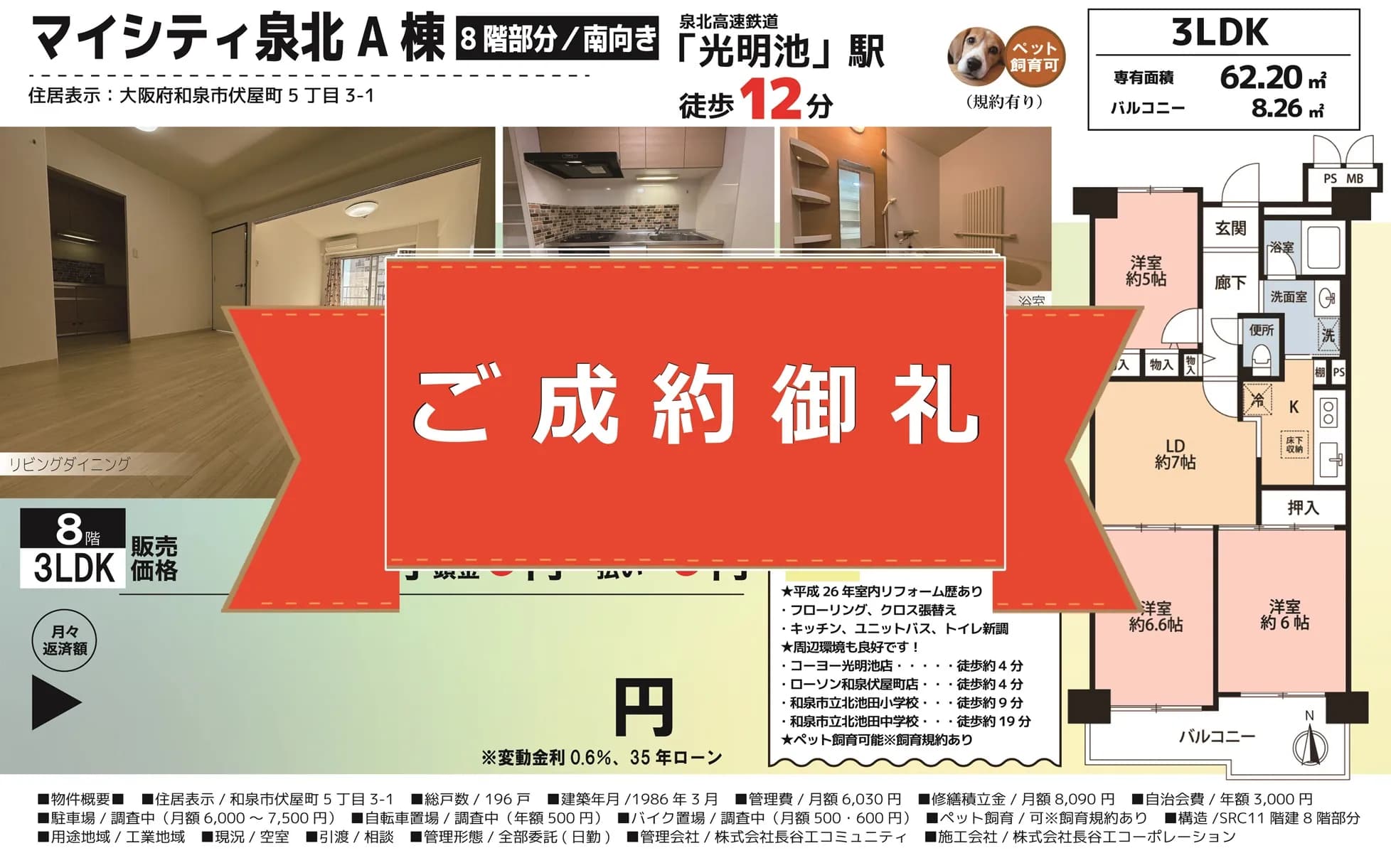 マイシティ泉北A棟