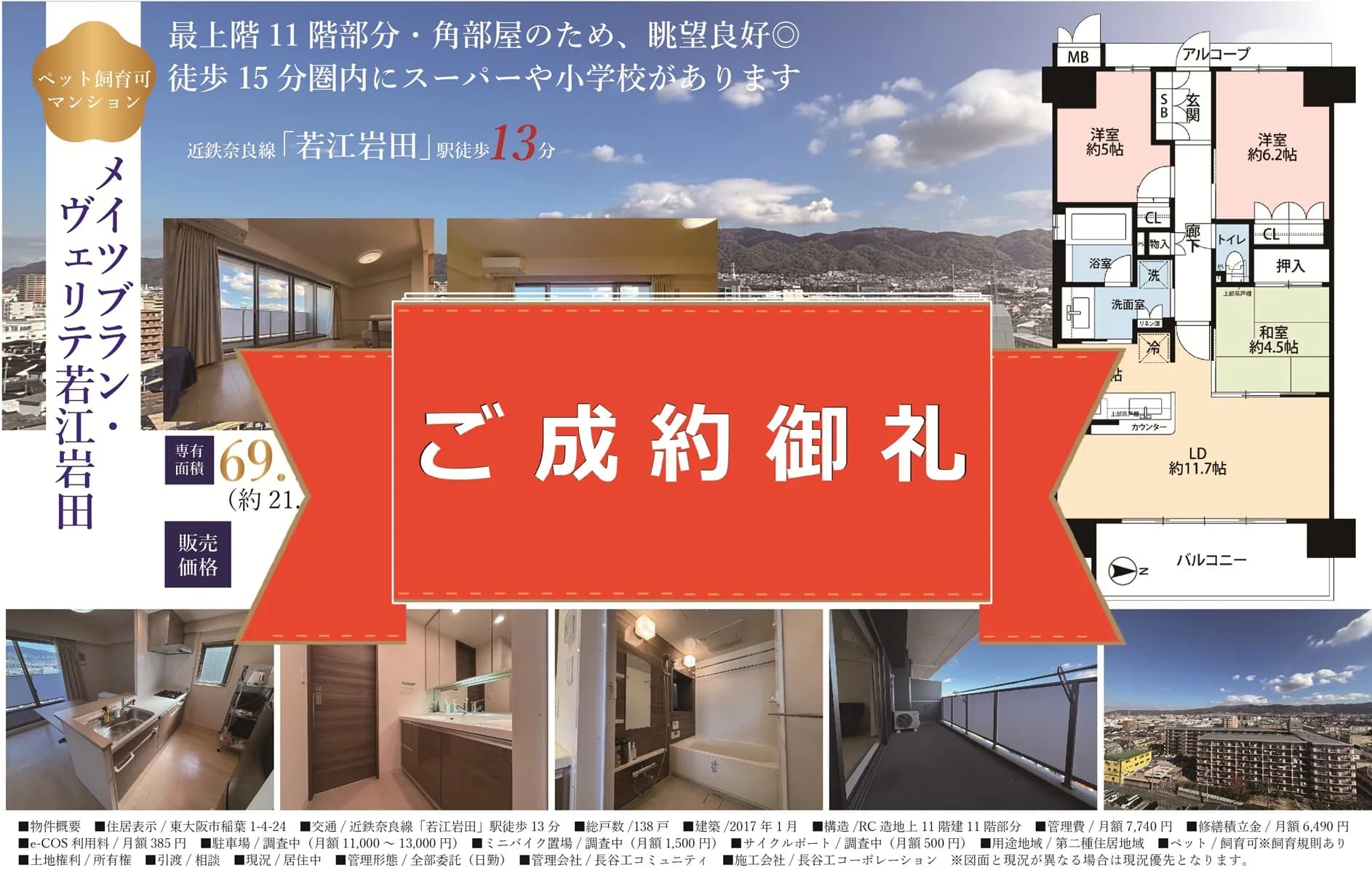 メイツブラン・ヴェリテ若江岩田