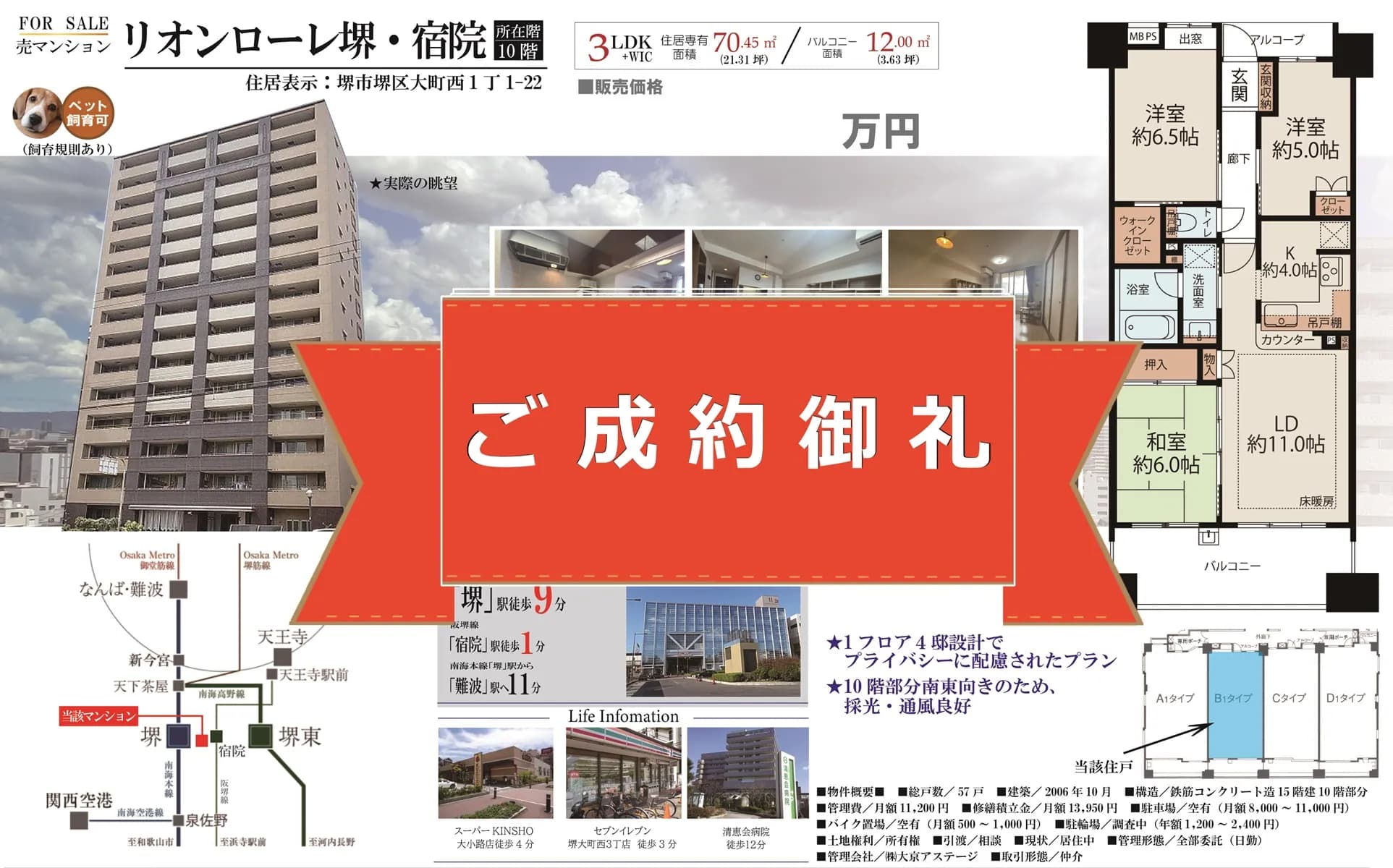 リオンローレ堺・宿院【所在10階】