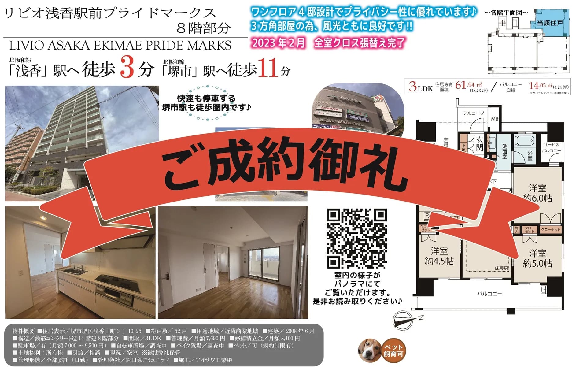 リビオ浅香駅前プライドマークス