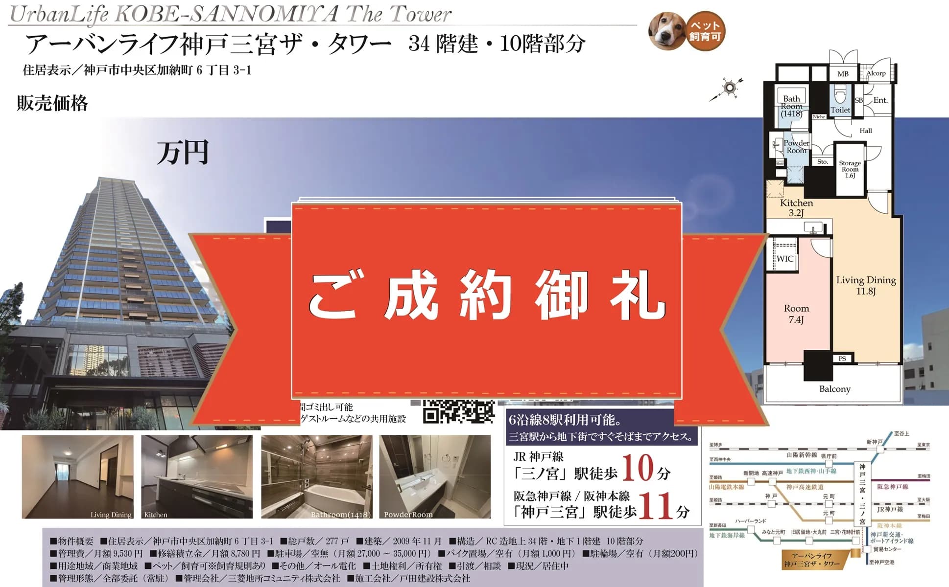 アーバンライフ神戸三宮ザ・タワー