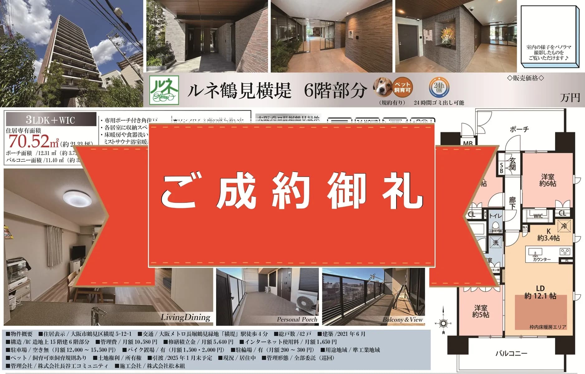 ルネ鶴見横堤