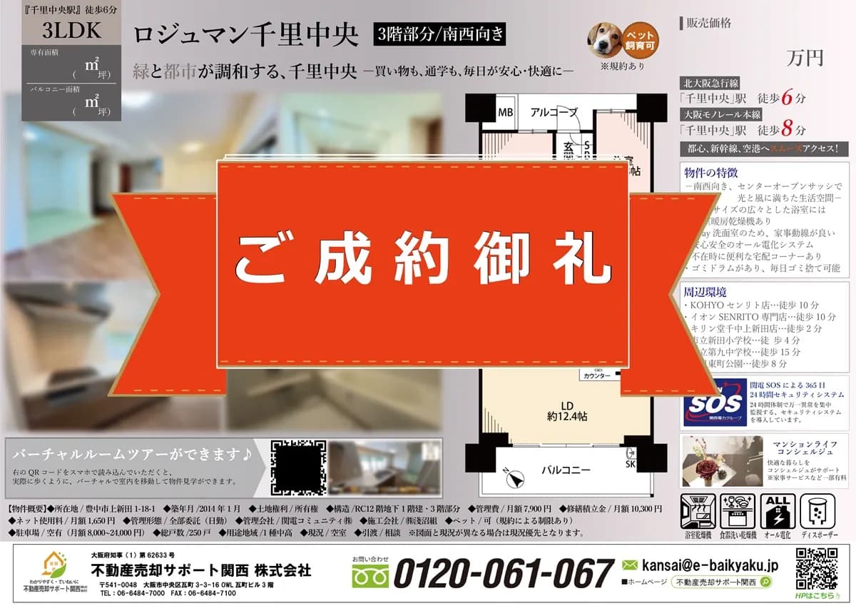 ロジュマン千里中央