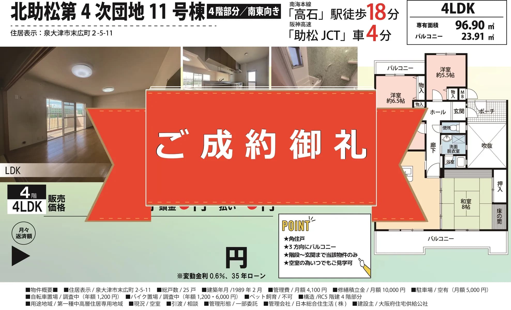 北助松第4次団地11号棟