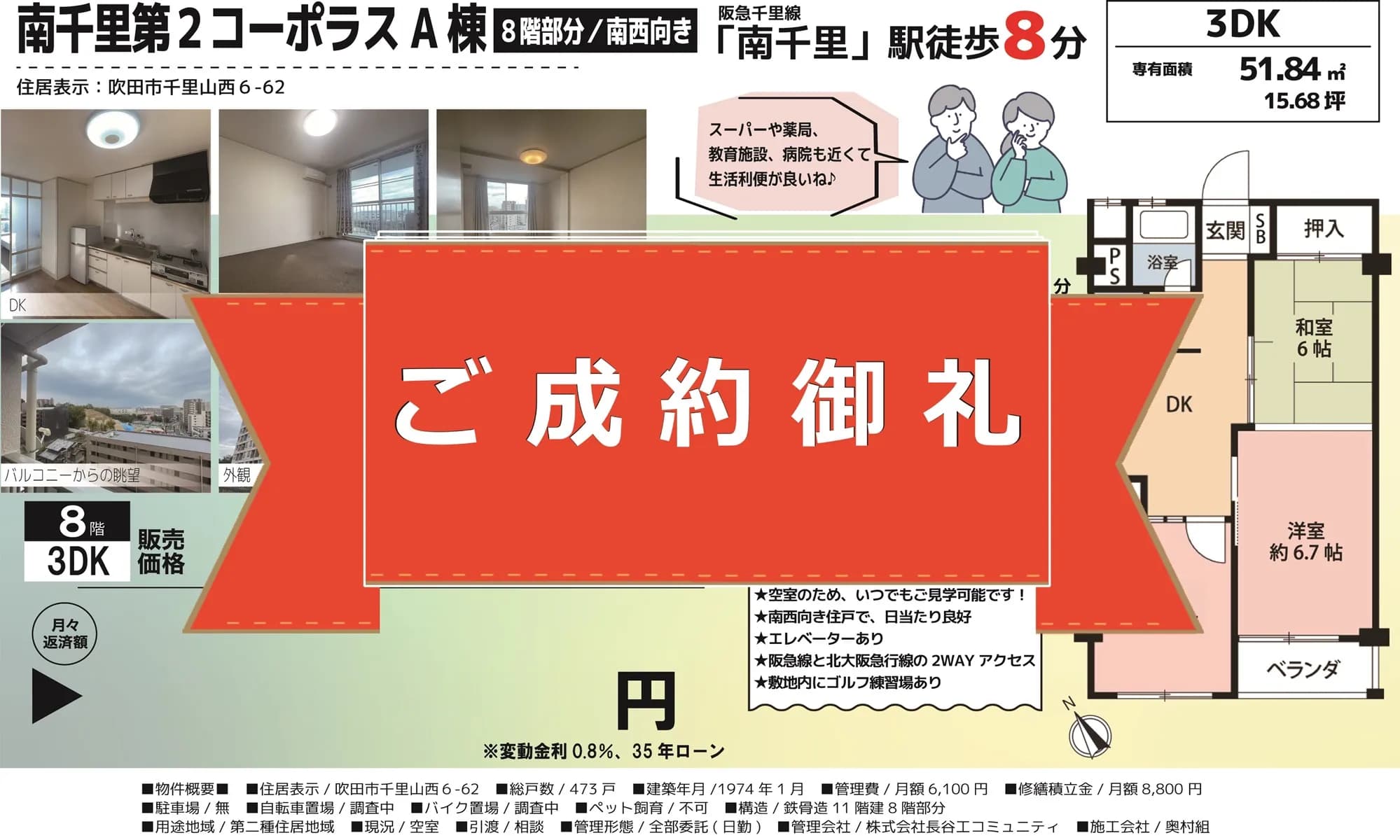 南千里第2コーポラスA棟
