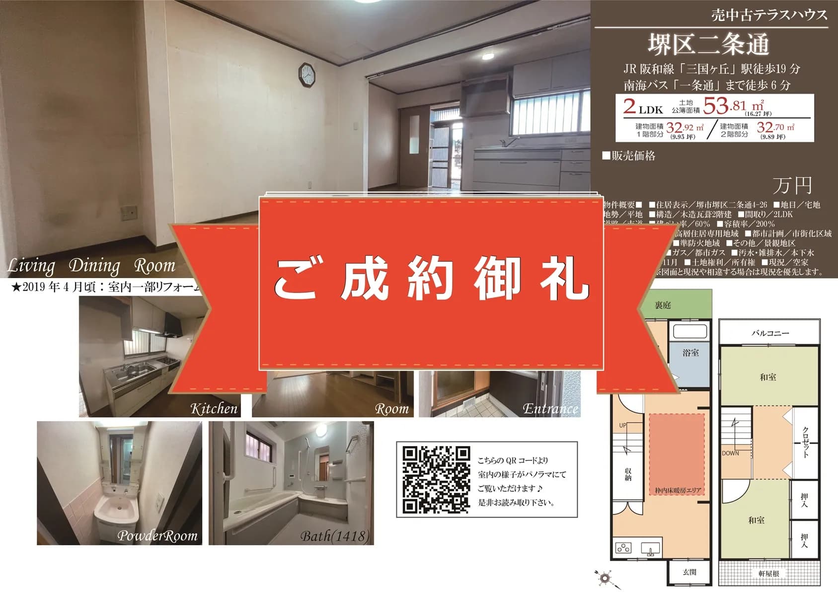 堺市堺区二条通・中古テラスハウス