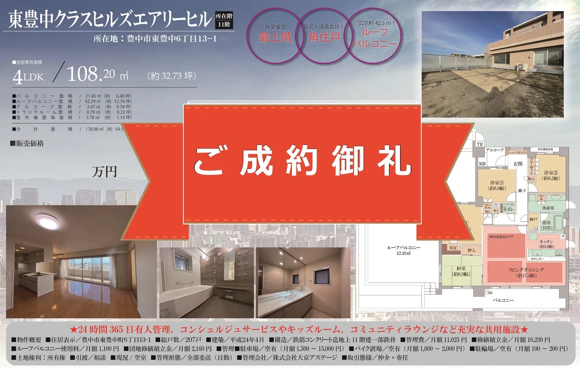 東豊中クラスヒルズ エアリーヒル