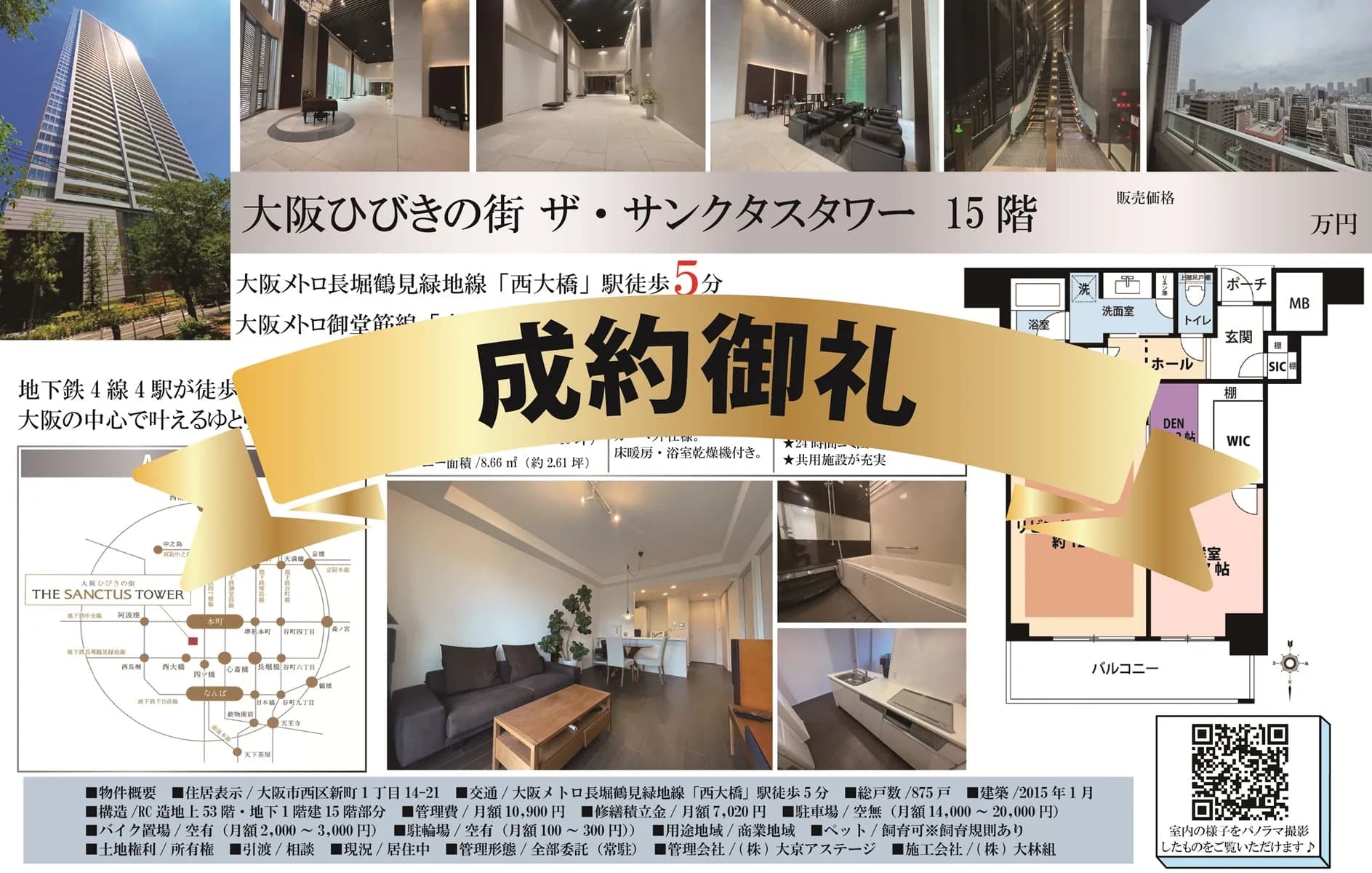 大阪ひびきの街 ザ・サンクスタワー