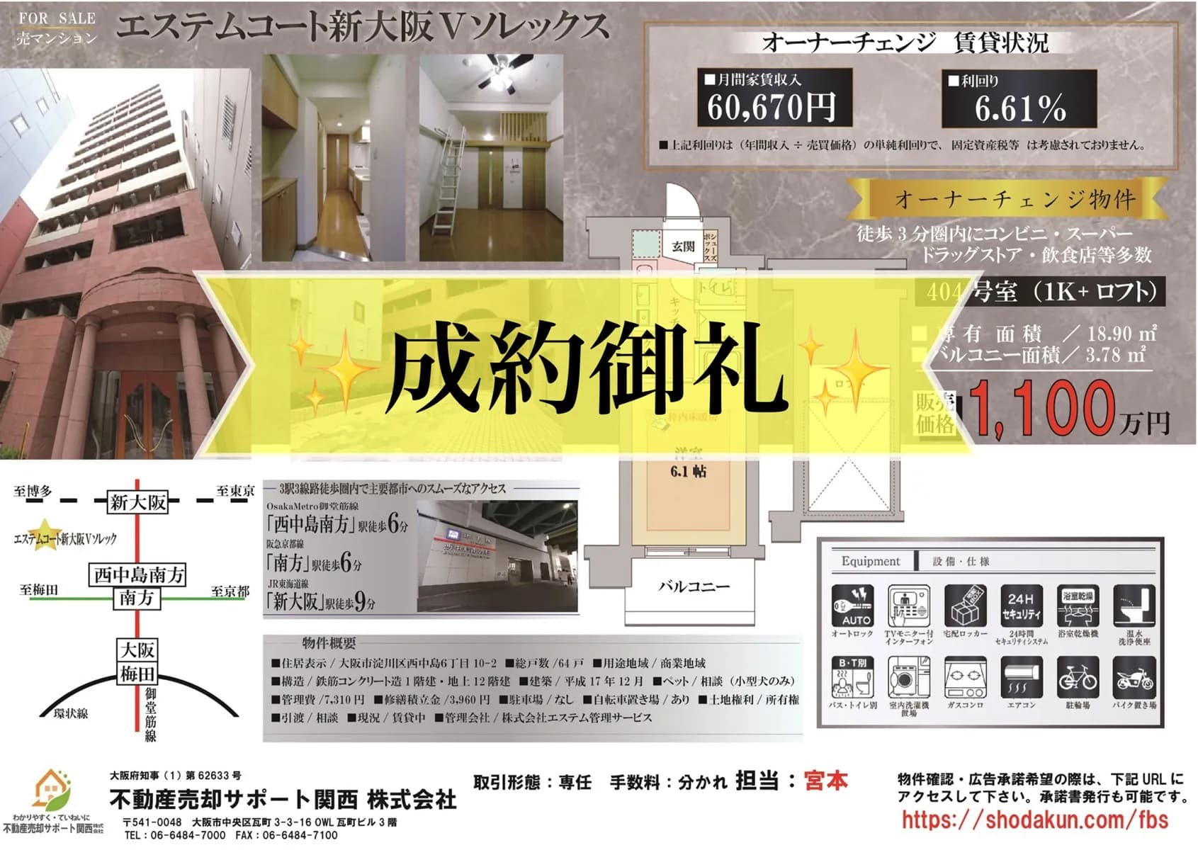 エステムコート新大阪 Ⅴソレックス