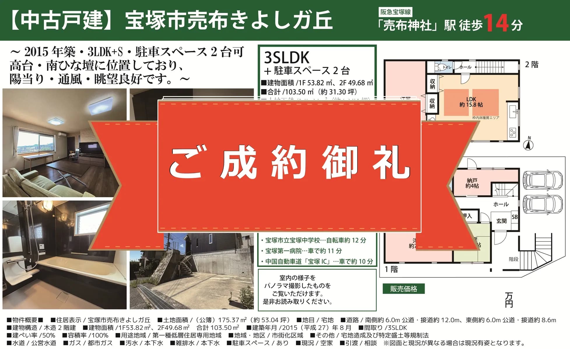 宝塚市売布きよしガ丘・中古戸建