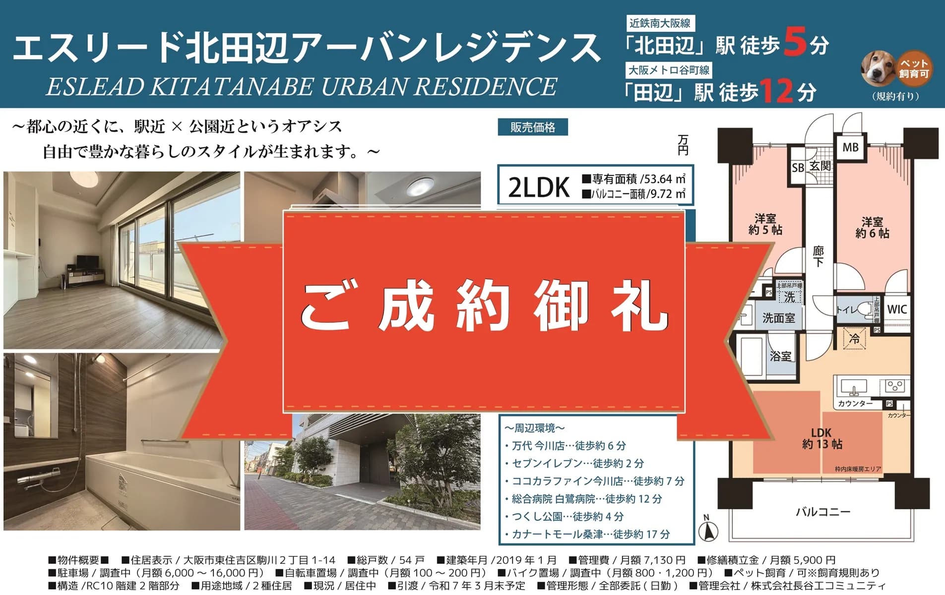 エスリード北田辺アーバンレジデンス