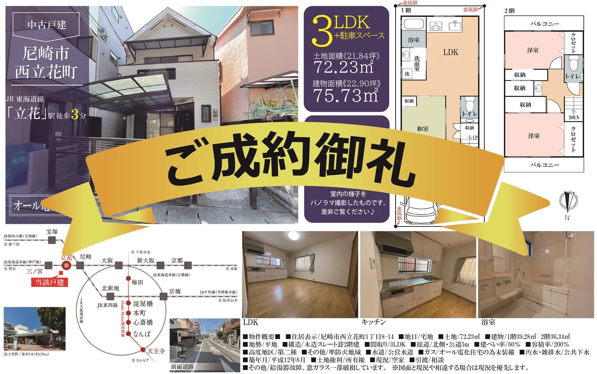 尼崎市西立花1丁目・中古戸建