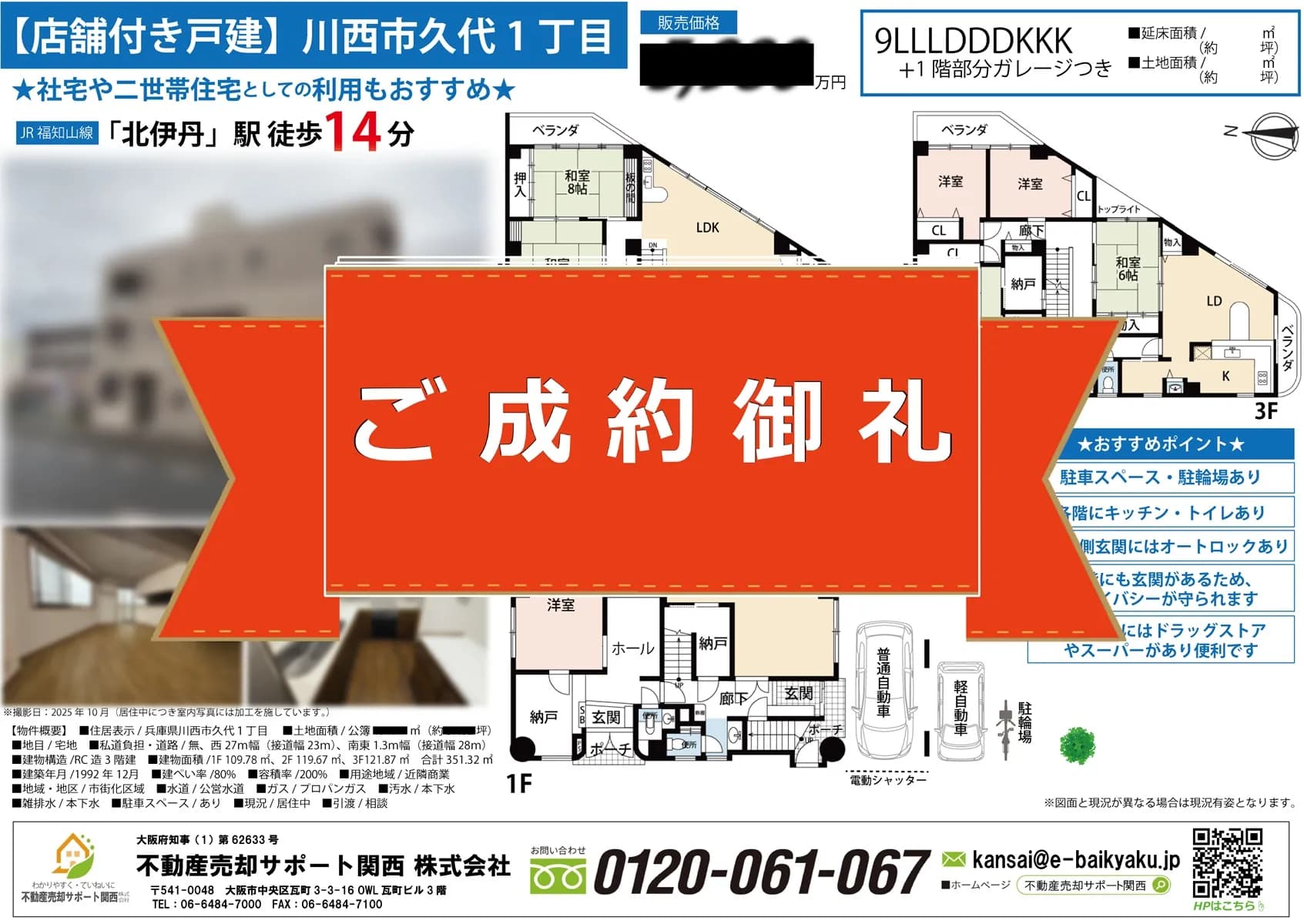 川西市久代1丁目・店舗付き戸建