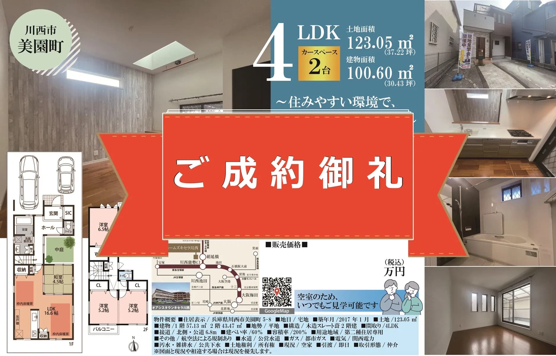 川西市美園町・中古戸建【自社買取・再販売物件】