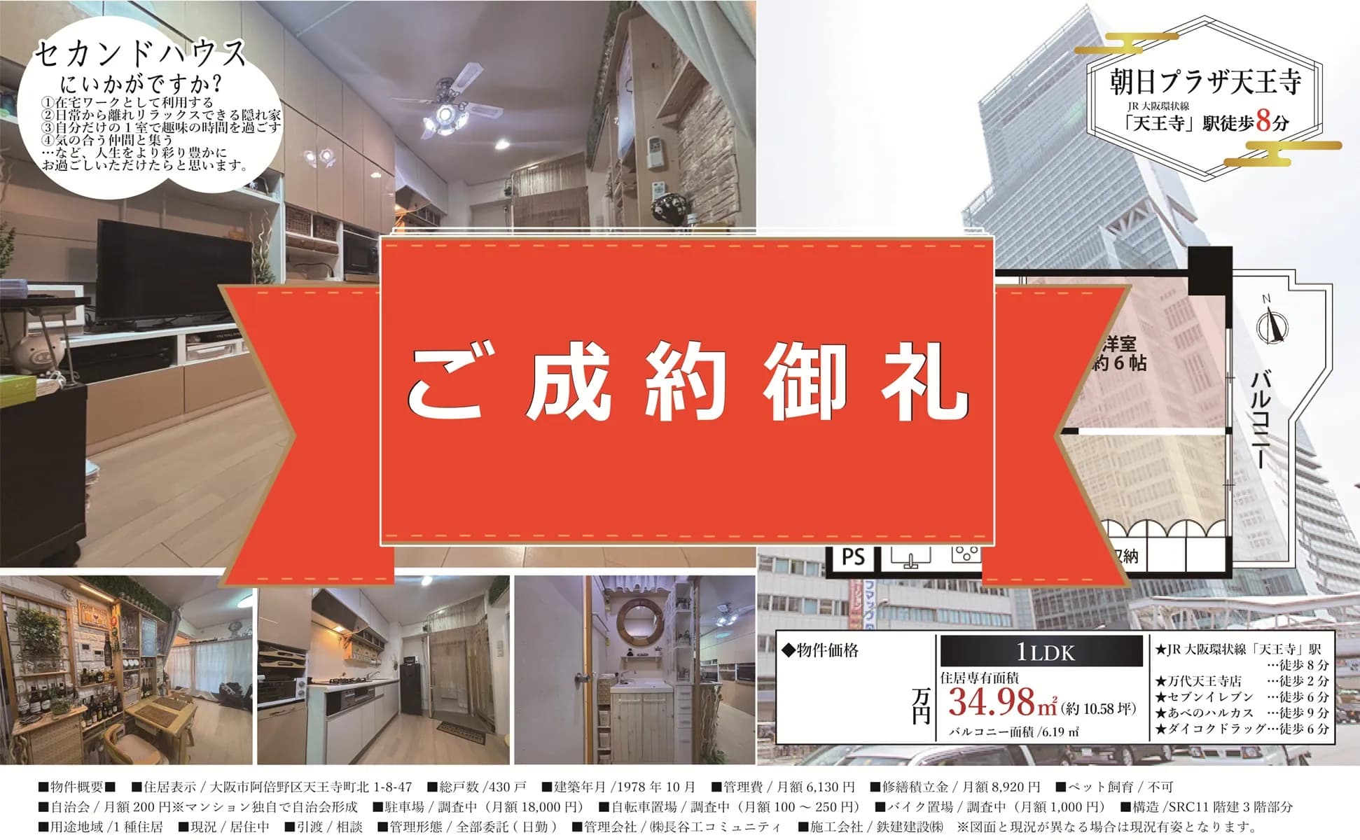 朝日プラザ天王寺