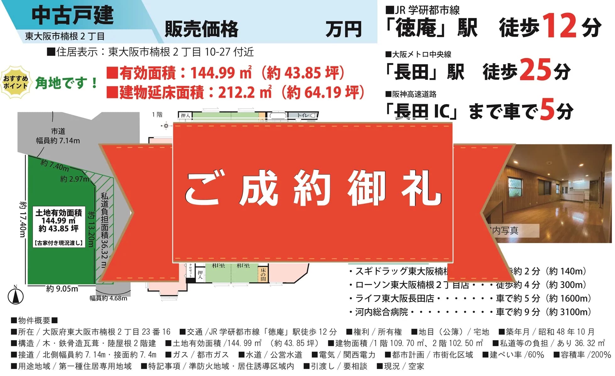 東大阪市楠根2丁目・中古戸建