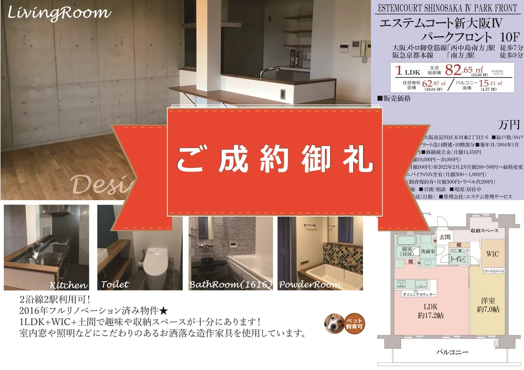 エステムコート新大阪 Ⅳパークフロント