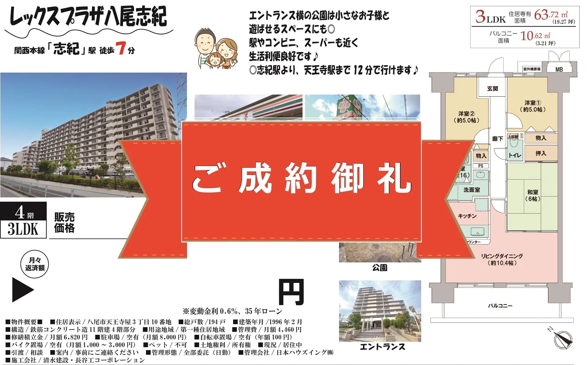 レックスプラザ八尾志紀