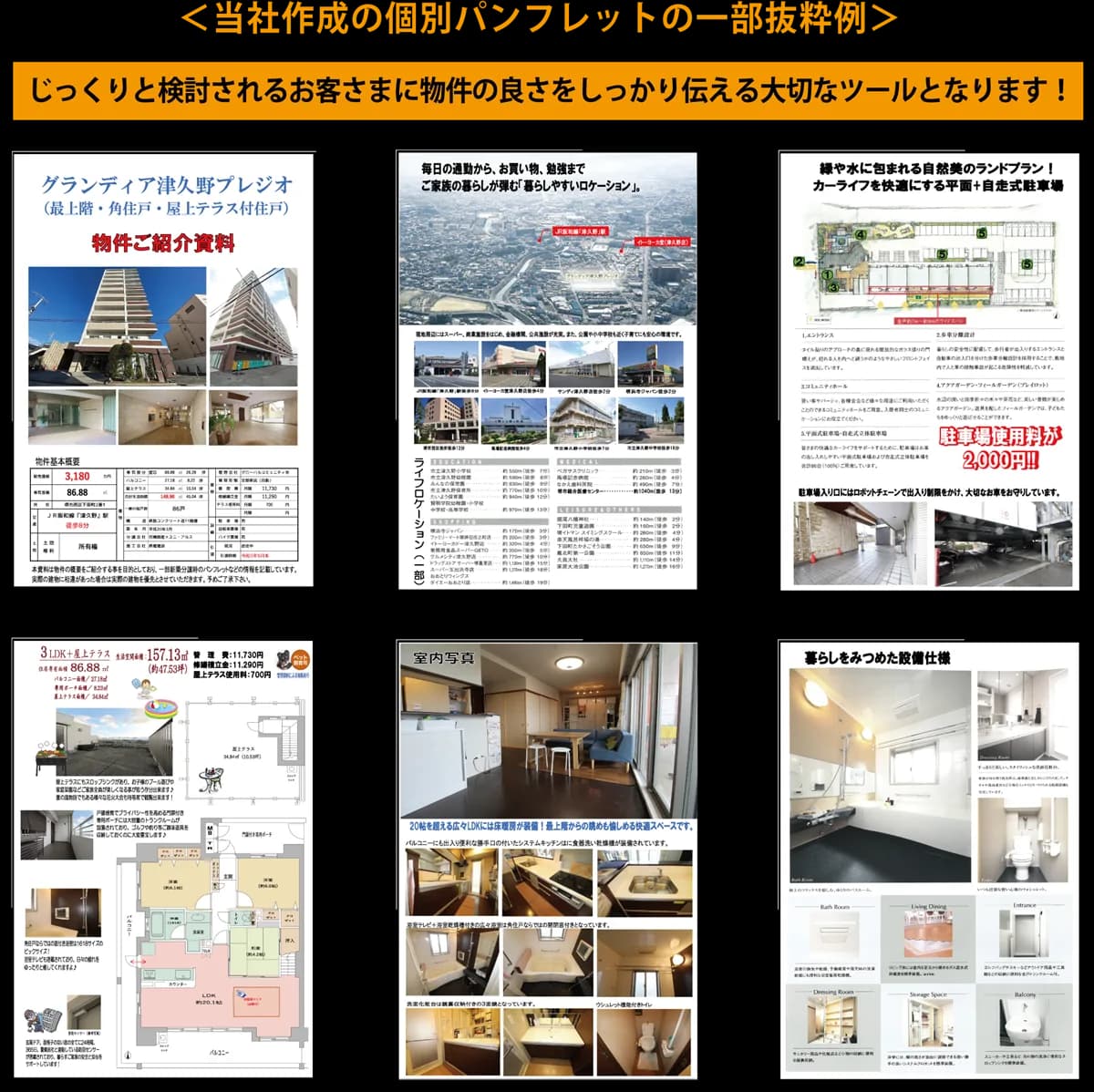 当社作成の個別パンフレットの一部抜粋例。物件紹介資料・室内設備・共用部・周辺環境などを盛り込み、購入前の検討会議を後押しする内容に仕上げています。