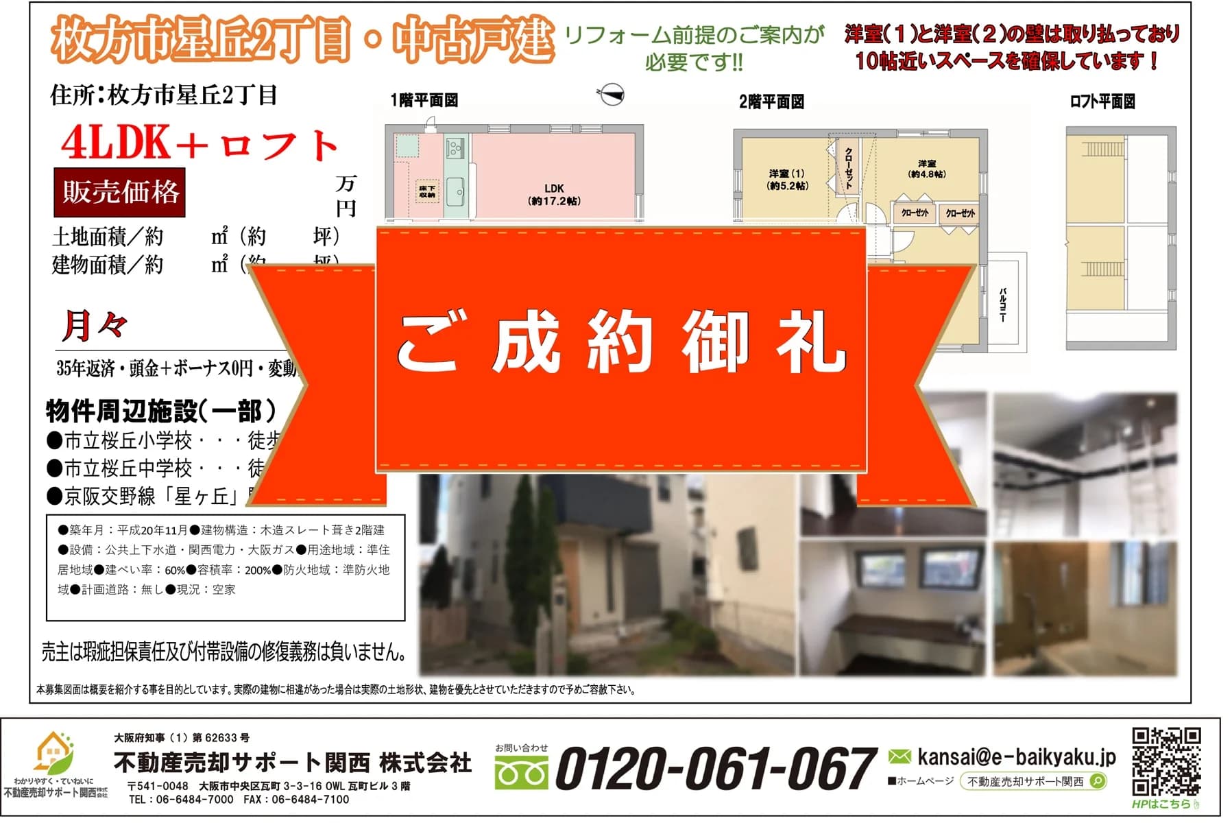 枚方市星丘2丁目 戸建
