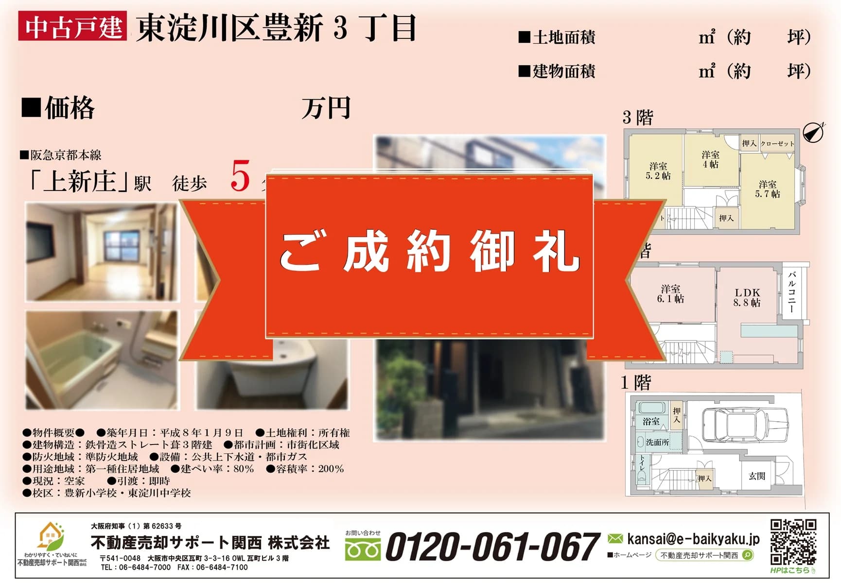 大阪市東淀川区豊新3丁目・中古戸建