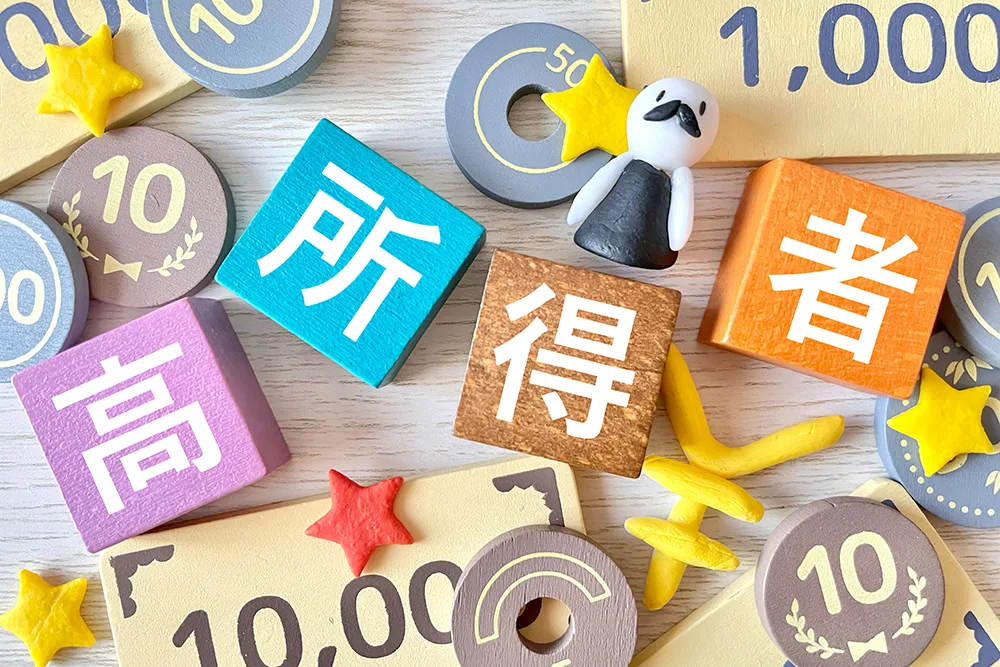 まとめ:2026年は高所得者にとって重要な判断の年