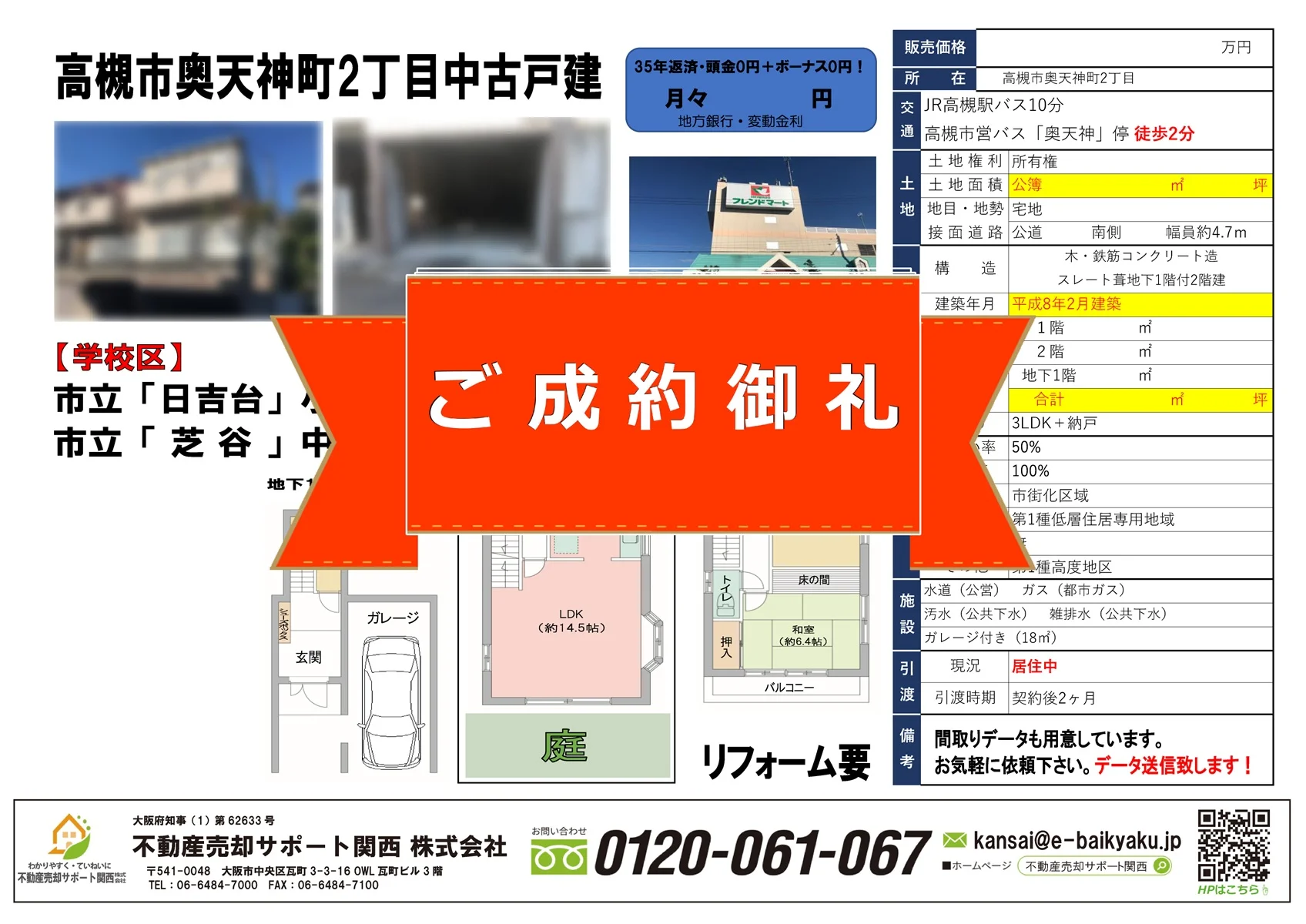 高槻市奥天神町2丁目・中古戸建
