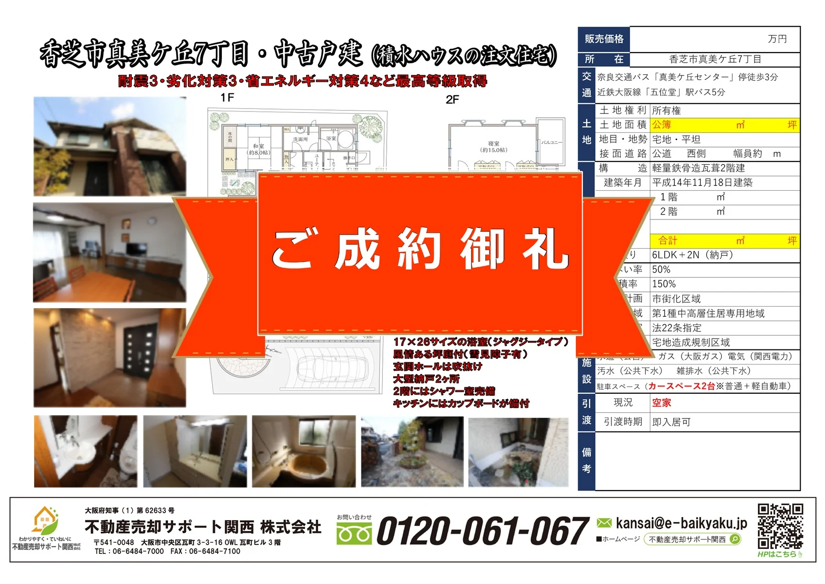 香芝市真美ケ丘7丁目・中古戸建