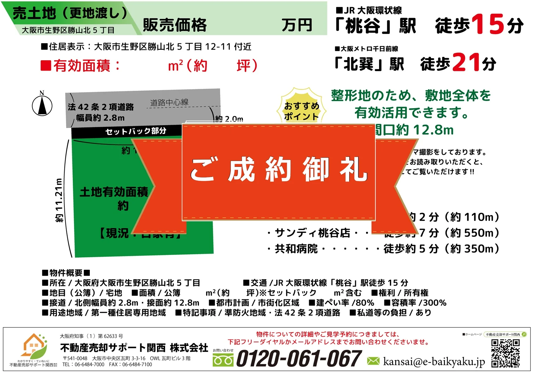 生野区勝山北5丁目・土地(古家付き)