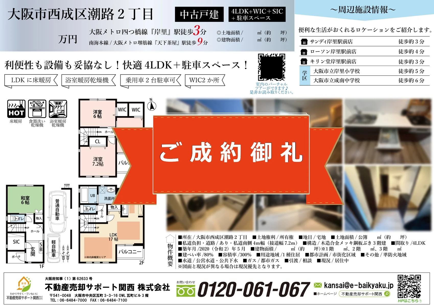 大阪市西成区潮路2丁目・中古戸建